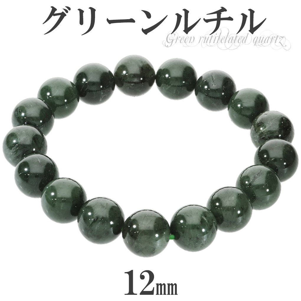 ブレスレット グリーン ルチルクォーツ」の人気商品一覧 | 安い商品を