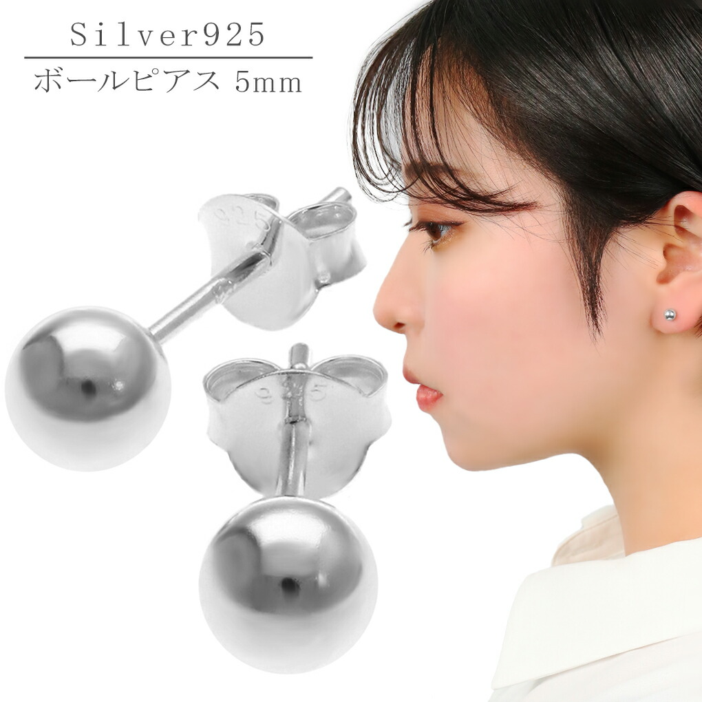 Yahoo! Yahoo!ショッピング(ヤフー ショッピング)シンプル ボール ピアス シルバー 5mm 2P 両耳用 ボールピアス シルバー925 玉 球 丸玉 シルバーピアス スタッドピアス メンズ レディース 男性 女性