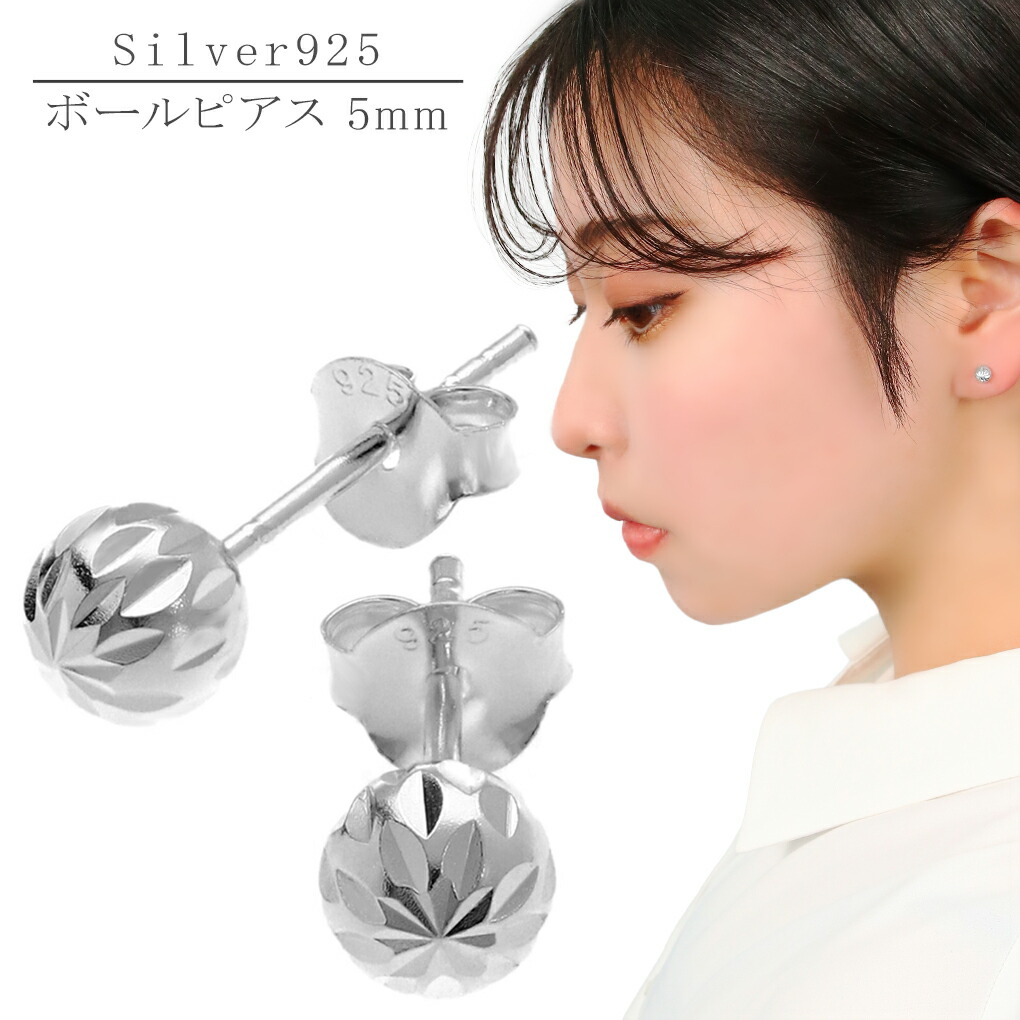 Yahoo! Yahoo!ショッピング(ヤフー ショッピング)カット ボール ピアス シルバー 5mm 2P 両耳用 ボールピアス シルバー925 玉 球 丸玉 幾何学 模様 シンプル シルバーピアス スタッドピアス メンズ