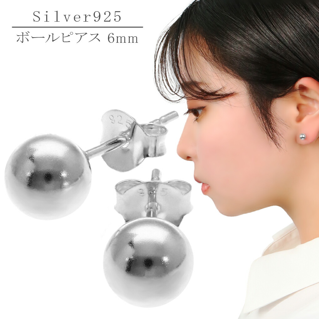 Yahoo! Yahoo!ショッピング(ヤフー ショッピング)シンプル ボール ピアス シルバー 6mm 2P 両耳用 ボールピアス シルバー925 玉 球 丸玉 シルバーピアス スタッドピアス メンズ レディース 男性 女性