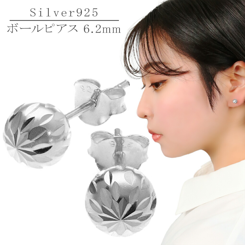 Yahoo! Yahoo!ショッピング(ヤフー ショッピング)カット ボール ピアス シルバー 6.2mm 2P 両耳用 ボールピアス シルバー925 玉 球 丸玉 幾何学 模様 シンプル シルバーピアス スタッドピアス メンズ