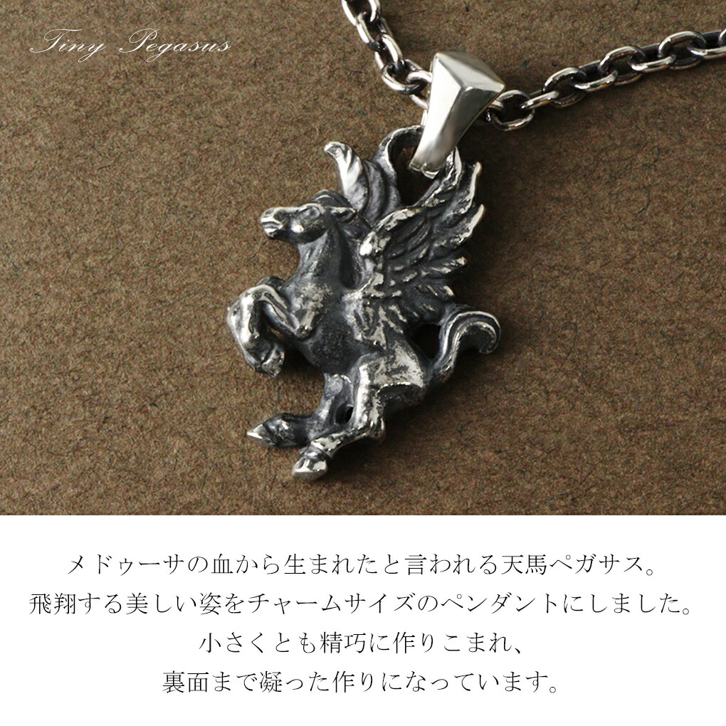 ガルディア Guardia タイニー ペガサス Tiny Pegasus ネックレス