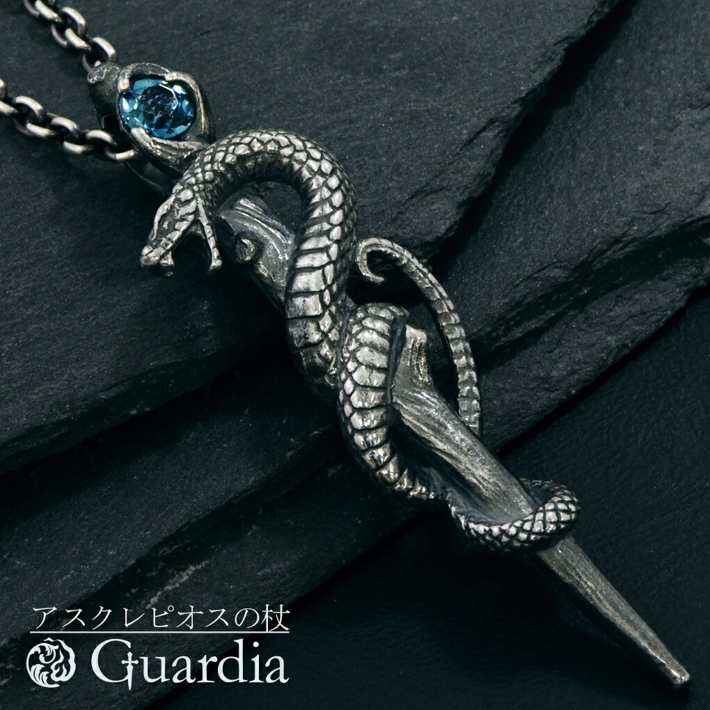 Guardia 蛇 アスクレピオス 杖 シルバー 925 ネックレス ペンダント