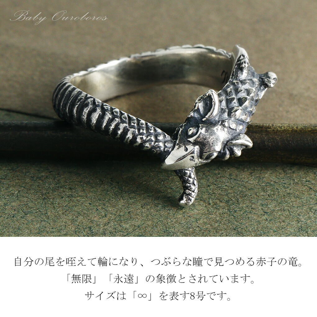 ガルディア Guardia ベビー ウロボロス Baby Ouroboros シルバー 