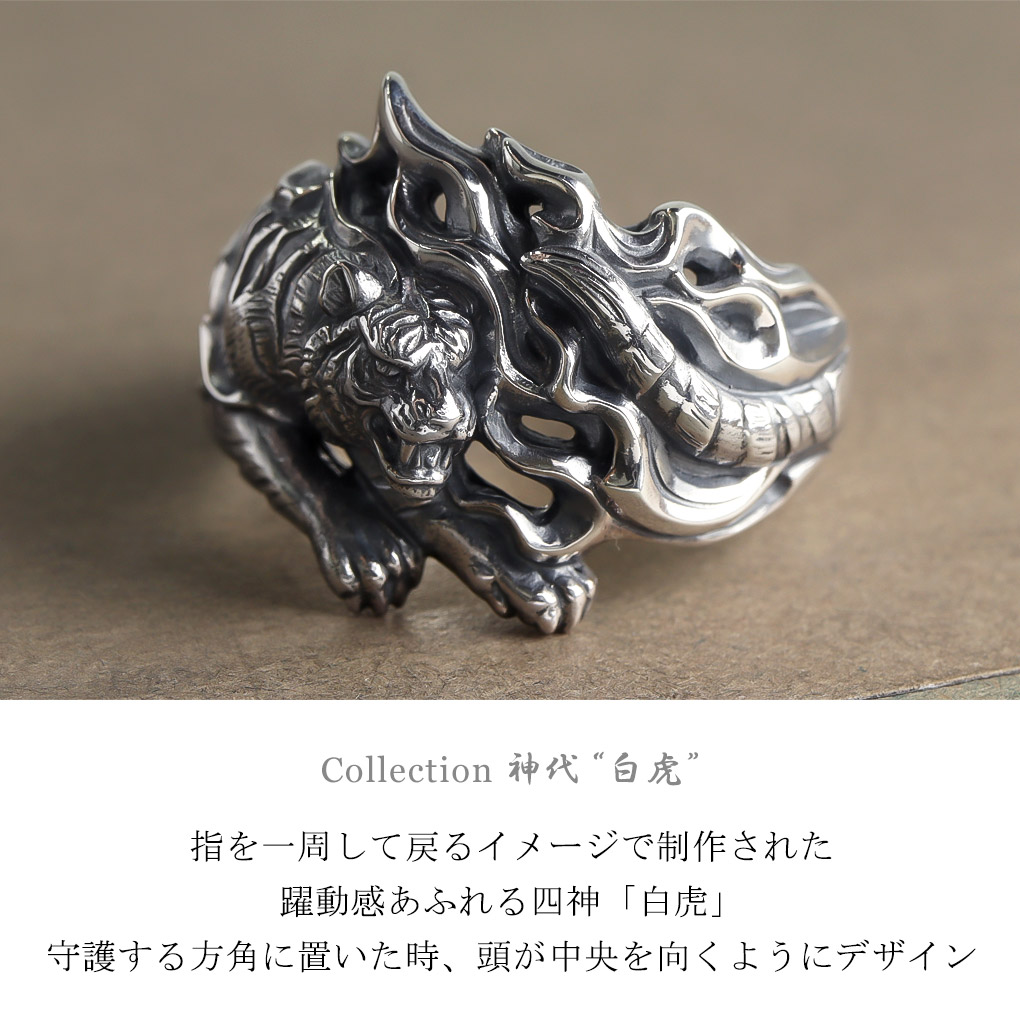 Guardia ガルディア 白虎 リング 指輪 11〜30号 メンズリング