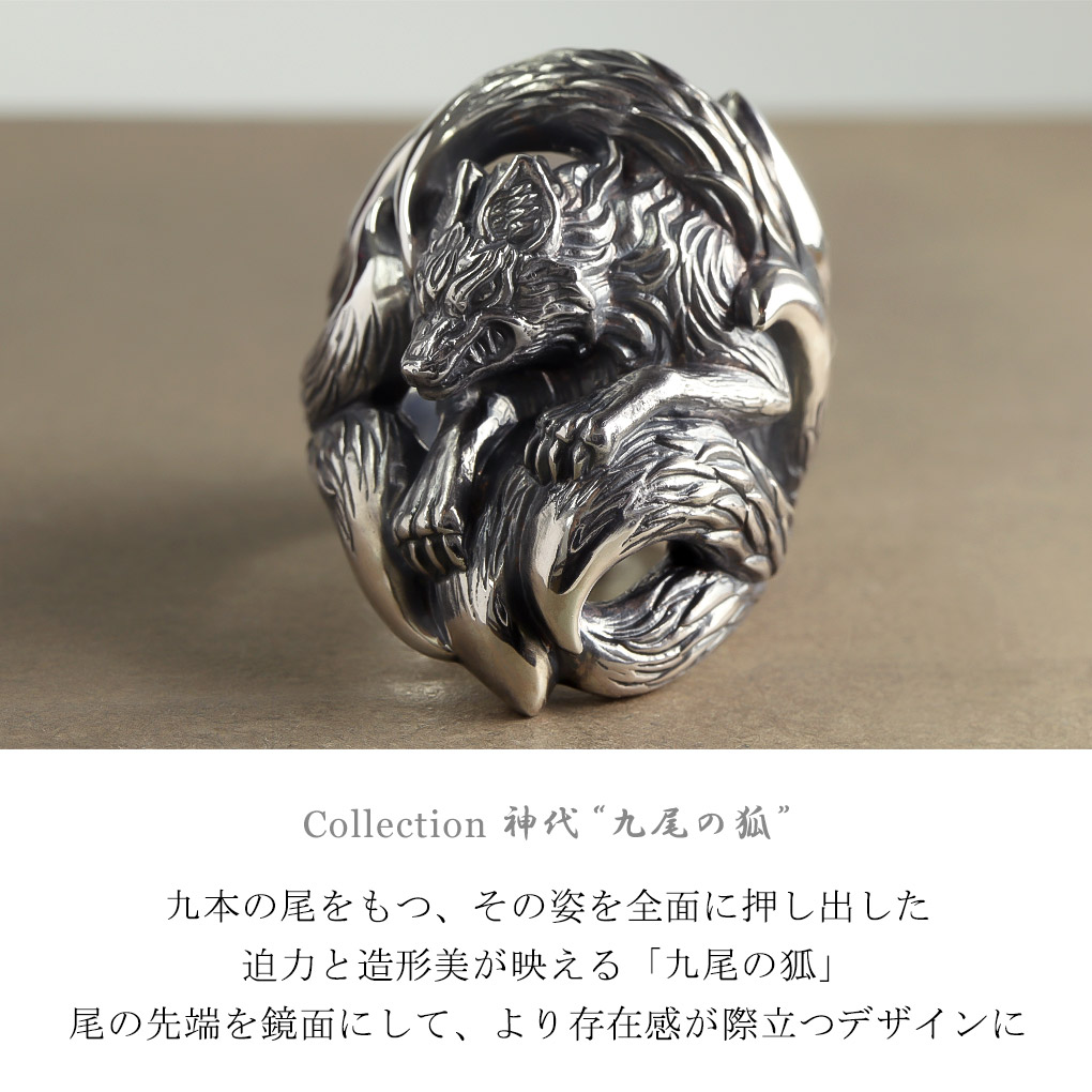 Guardia ガルディア 九尾の狐 リング 指輪 13〜30号 メンズ
