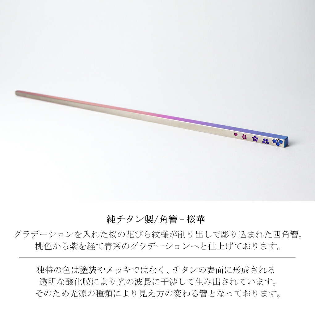 Hizm 純チタン 桜華 グラデーション 簪 かんざし 15〜18cm チタン 桜 さくら 花 華 彫刻 削り出し 髪飾り ヘアアクセサリー 和 和風 和装 着物 浴衣 爆買_1