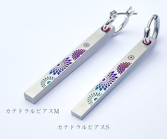 Hizm カテドラルピアス M 青 純チタン製 ピアス 全長約4.3-4.8cmより選択 1パーツ イヤリング変更可 チタンアクセサリー 金属アレルギー 爆買の画像
