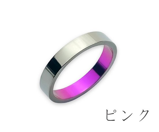 Hizm シングルカラーフラットリング4mm 純チタン製 1-30号 7色より選択