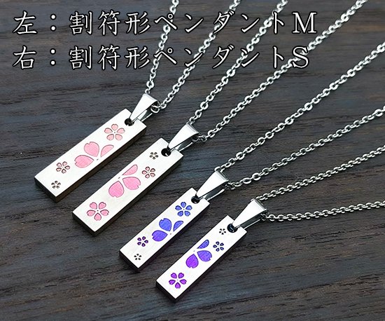 Hizm ペアネックレス ペアペンダント 割符形ペンダントトップ S 恋桜