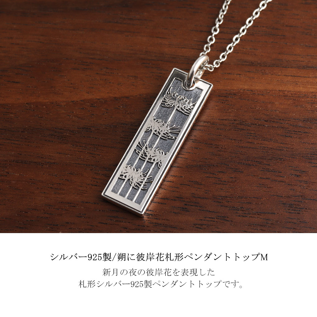 Hizm 選べる2種 彼岸花 ピンクゴールド 札形 プレート M ネックレス