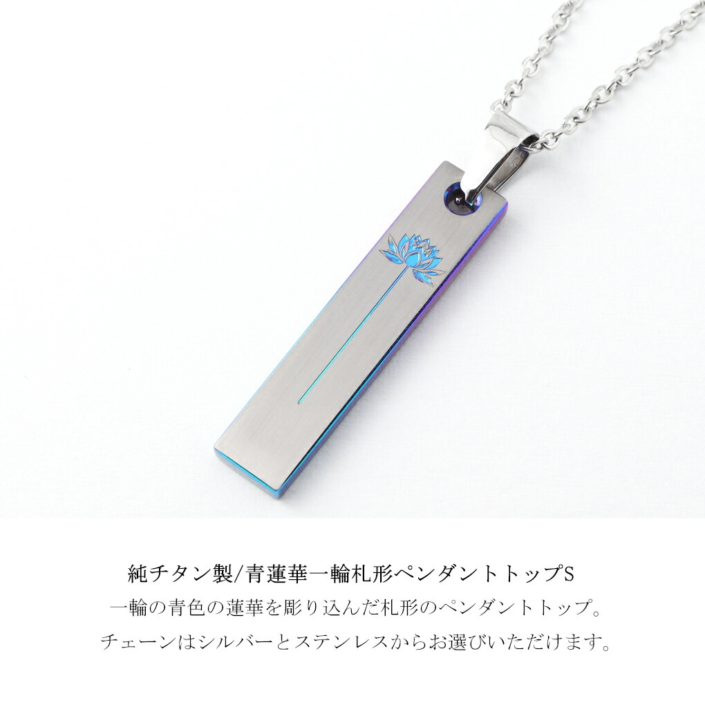 Hizm 純チタン 札形 青蓮華 一輪 グラデーション S ペンダント