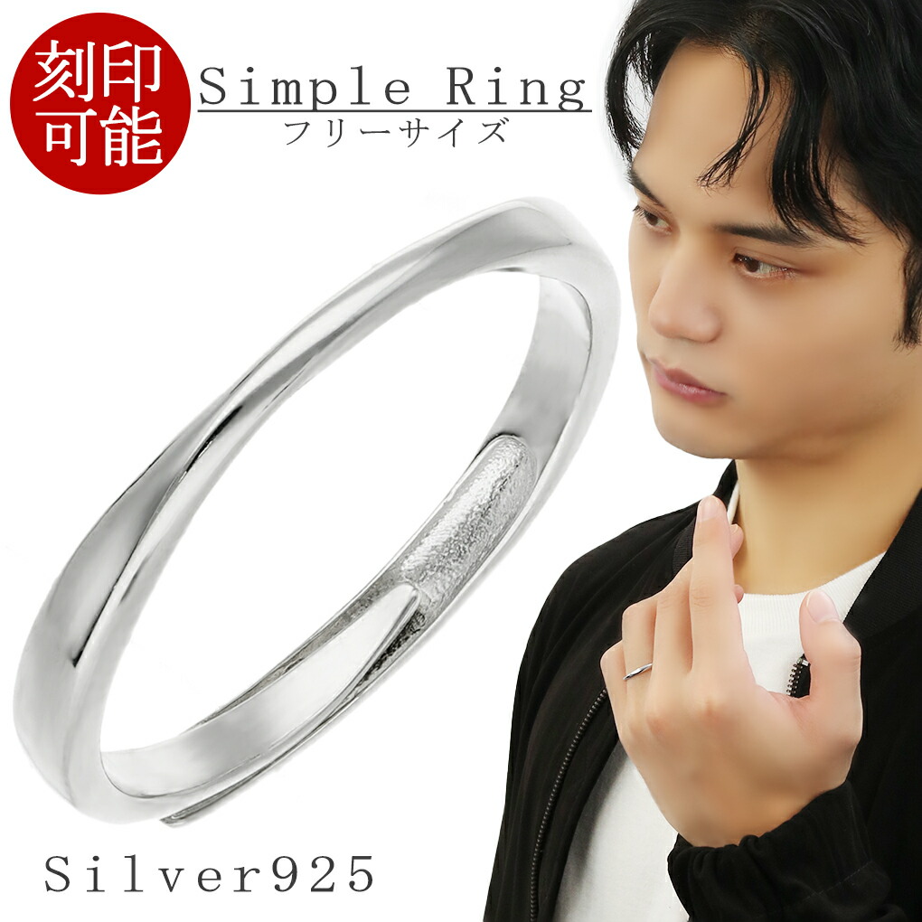 シルバーリング サイズ15 シンプル 刻印可 シンプル カーブ リング フリーサイズ 指輪 15〜21号 シルバー