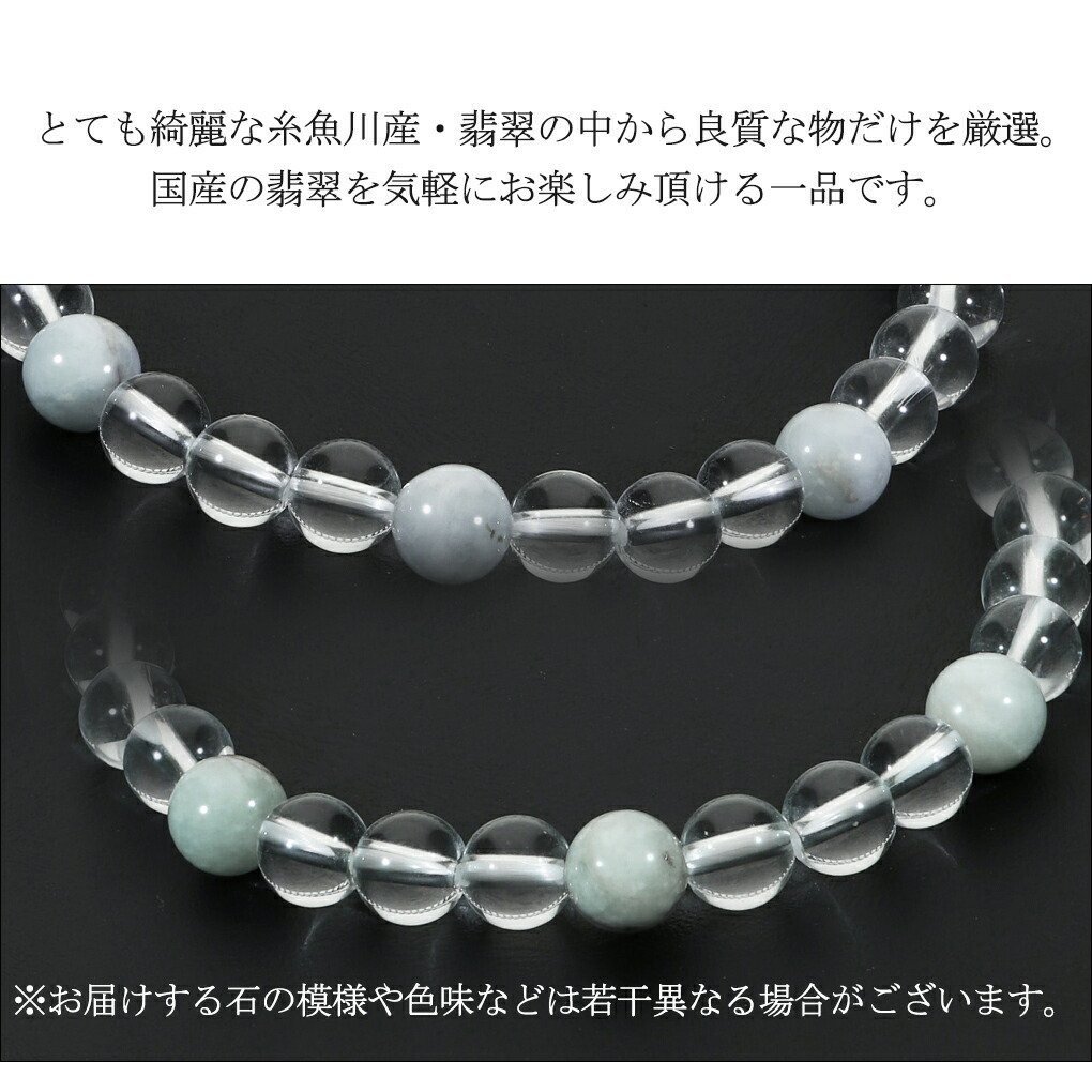 糸魚川翡翠 翡翠 水晶 ブレスレット 6mm 16.5〜18.5cm S〜LL サイズ