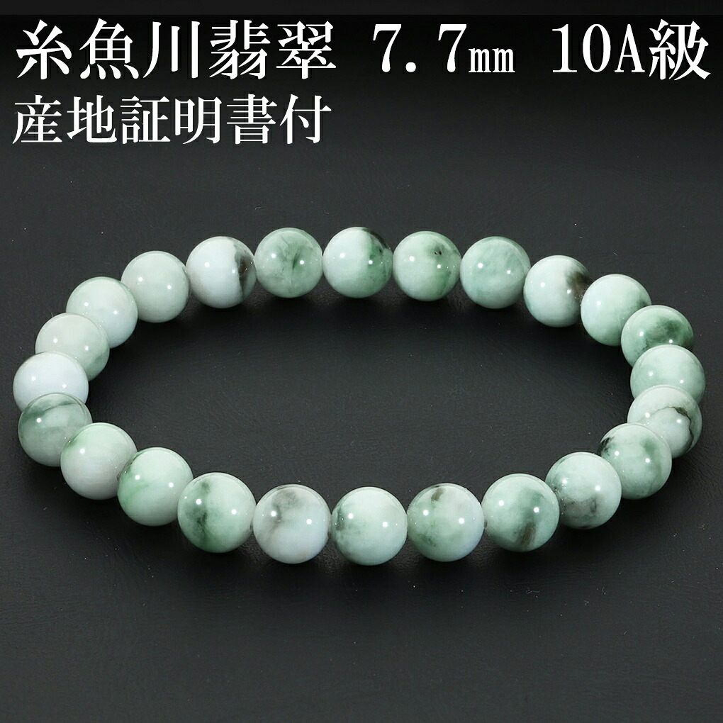 糸魚川翡翠 圧砕翡翠 ブレスレット 10A級 7.7mm 17.5cm メンズ M