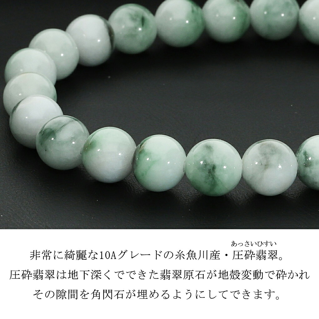 糸魚川翡翠 圧砕翡翠 ブレスレット 10A級 7.7mm 17.5cm メンズ M