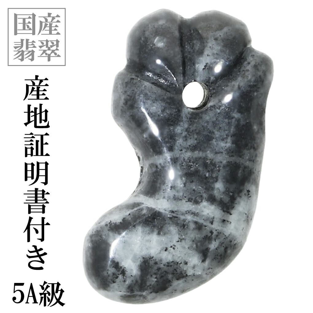 黒翡翠 糸魚川翡翠 丁字頭 勾玉 5A級 縦約29mm 産地証明書 国産 桐箱