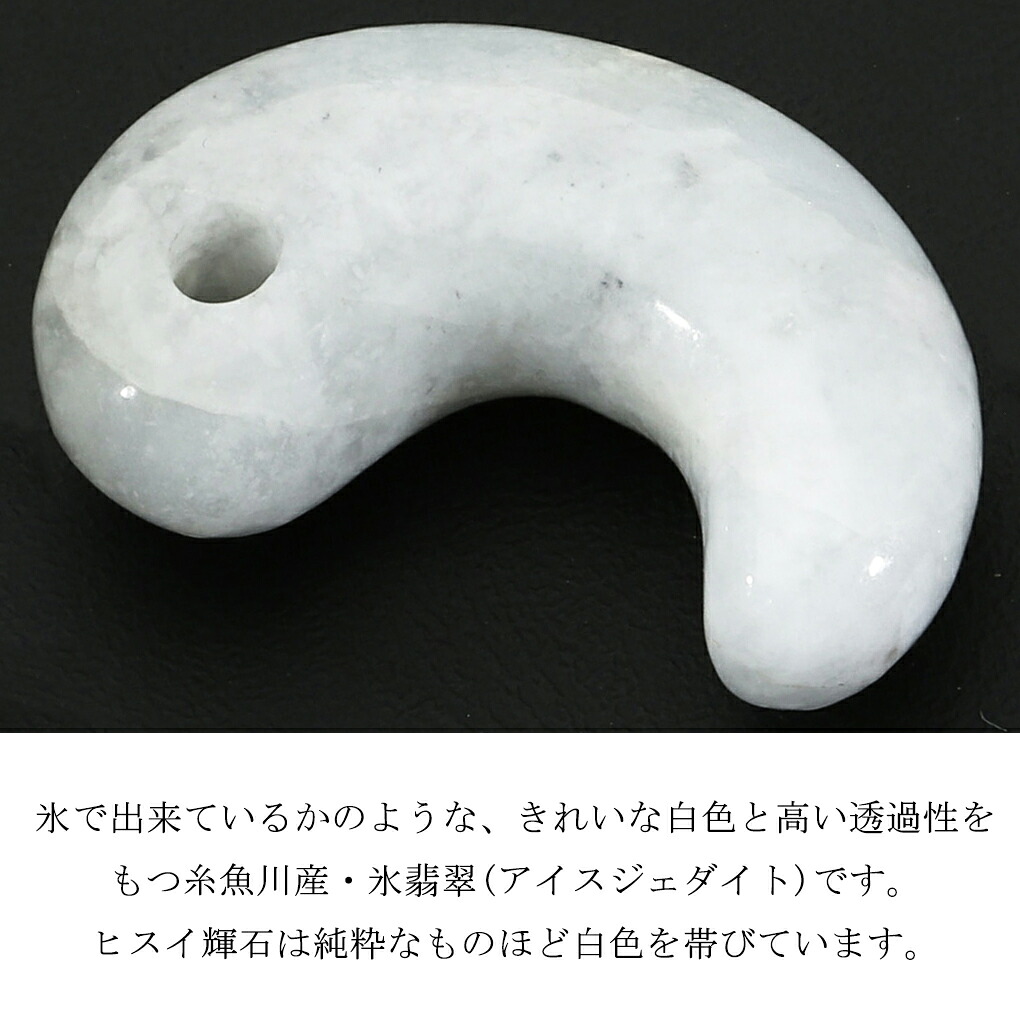 糸魚川翡翠 氷翡翠 勾玉 縦約30mm 産地証明書 桐箱 付き 国産 白翡翠