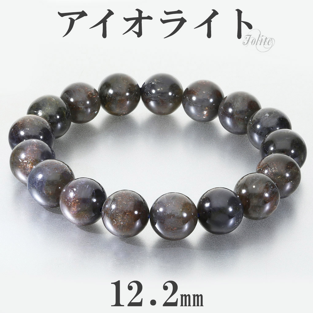 アイオライトサンストーン 12mm 内径約18cm アイオライト サンストーン ブレスレット」の人気商品一覧 | 安い商品