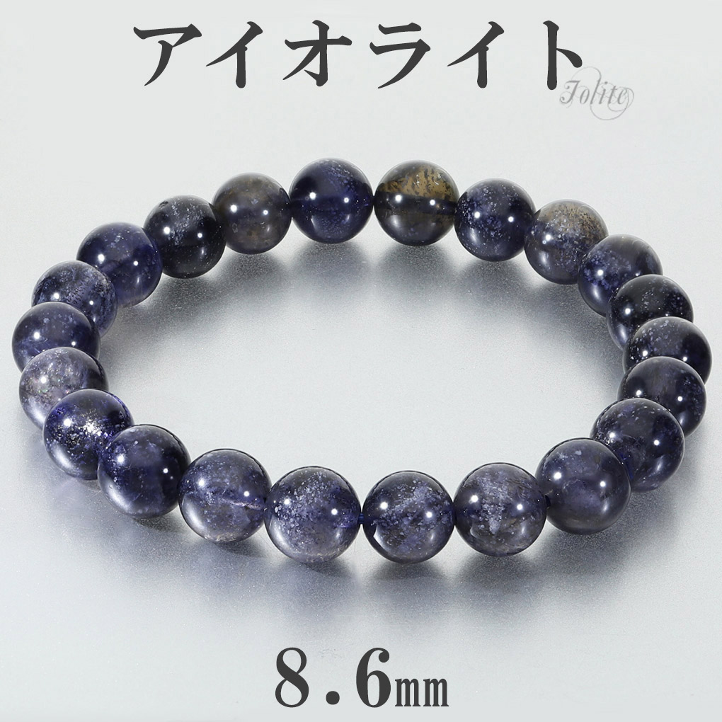 Yahoo! Yahoo!ショッピング(ヤフー ショッピング)アイオライト ブレスレット 8.6mm 17.5cm メンズ M レディース L サイズ シラー アイオライトブレスレット ウォーターサファイア コーディエライト