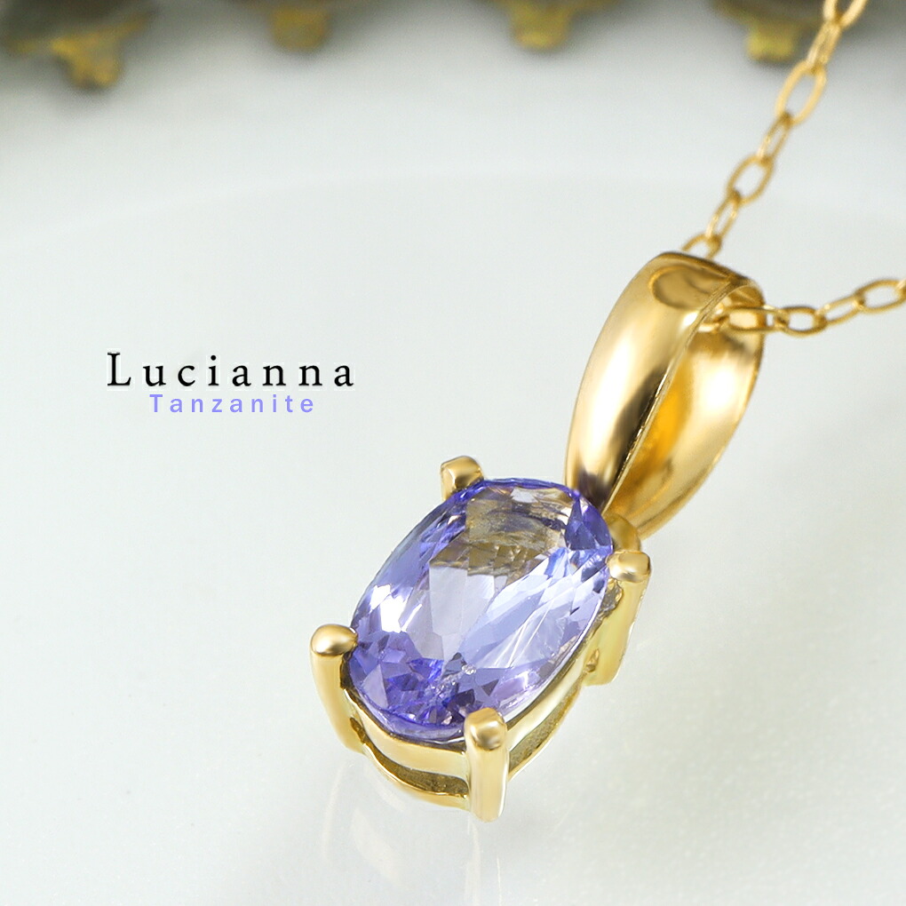 K18 タンザナイト ゴールド ネックレス オーバル カット 天然石 金 18金 18K ペンダント 一粒 一粒ネックレス 12月 誕生石 パープル 青紫 レディース 爆買の画像