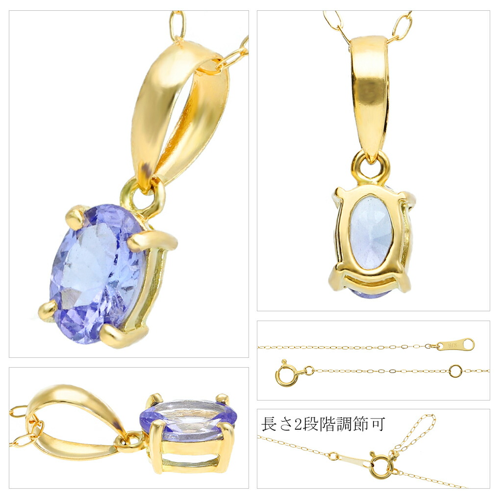 K18 タンザナイト ゴールド ネックレス オーバル カット 天然石 金 18金 18K ペンダント 一粒 一粒ネックレス 12月 誕生石 パープル 青紫 レディース 爆買の画像