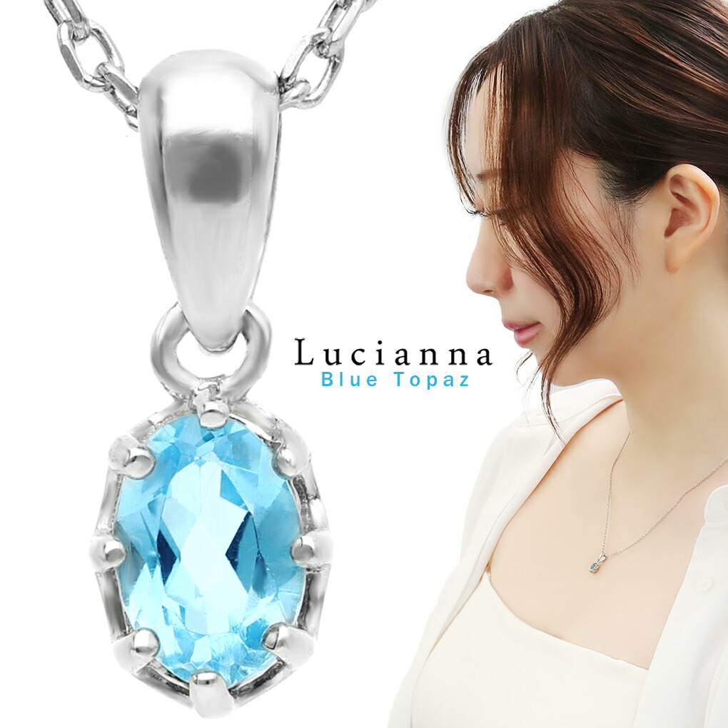 天然石オーバル型ブルートパーズペンダントトップ　アンド　ネックレス Lucianna スイスブルートパーズ ネックレス オーバル カット シルバー