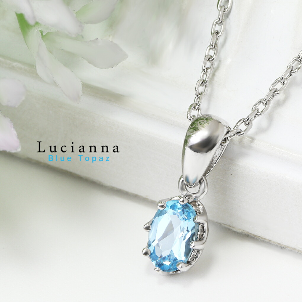 天然石オーバル型ブルートパーズペンダントトップ　アンド　ネックレス Lucianna スイスブルートパーズ ネックレス オーバル カット シルバー