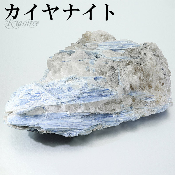 カイヤナイト 原石 約529g カヤナイト カイヤナイト原石 天然石 パワーストーン 鉱物 鉱石 標本 藍晶石 置物 インテリア 天然石原石 爆買