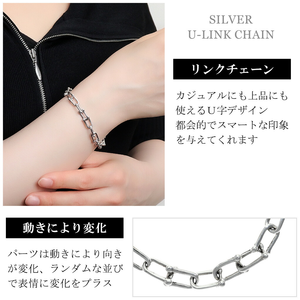 シルバー925 リンクチェーン ブレスレット シルバー 17〜21cm シンプル Uチェーンブレスレット デザインチェーン U字 U型 U字型 チェーンブレスレット | ブランド登録なし | 04