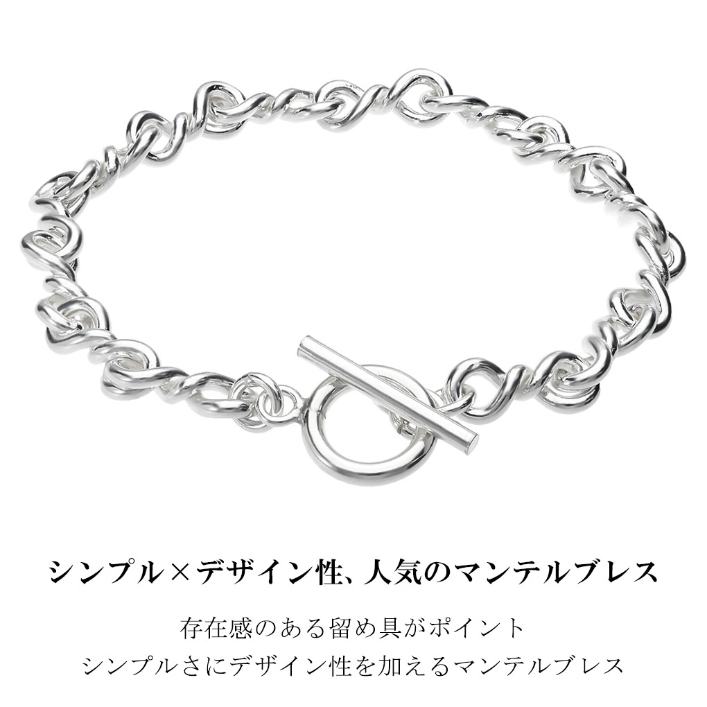 シルバー925 8の字 ツイスト ブレスレット シルバー マンテル Tバー 18〜21cm シンプル マンテルチェーン デザインチェーン グル トグルクラスプ 爆買の画像