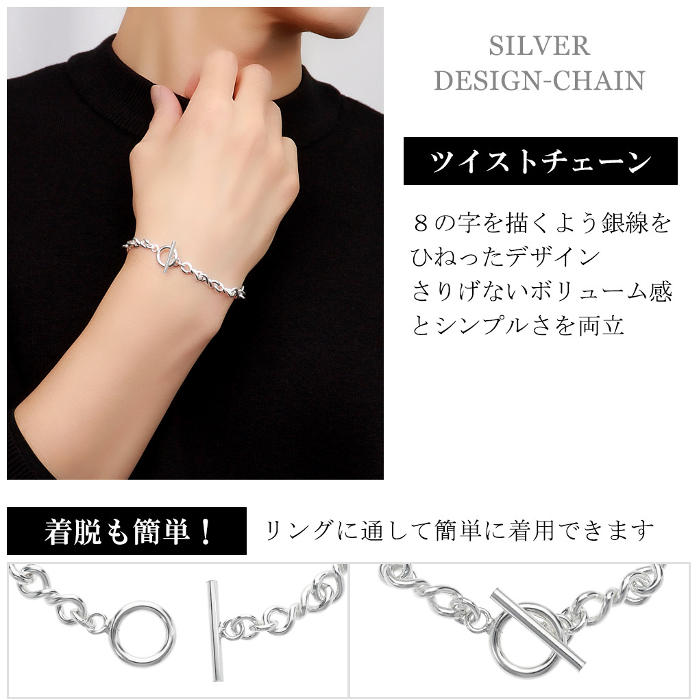 シルバー925 8の字 ツイスト ブレスレット シルバー マンテル Tバー 18〜21cm シンプル マンテルチェーン デザインチェーン グル トグルクラスプ 爆買の画像