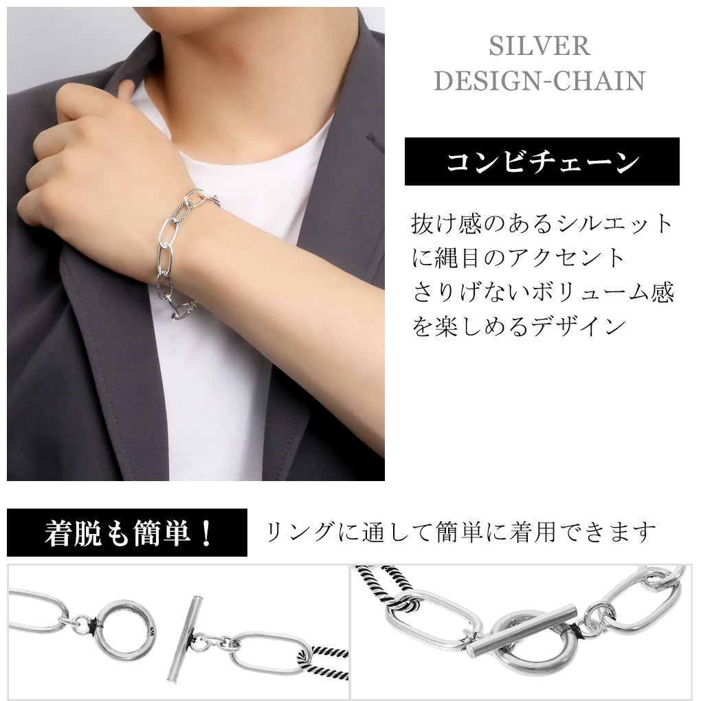 シルバー925 コンビ 長あずきチェーン ブレスレット シルバー マンテル