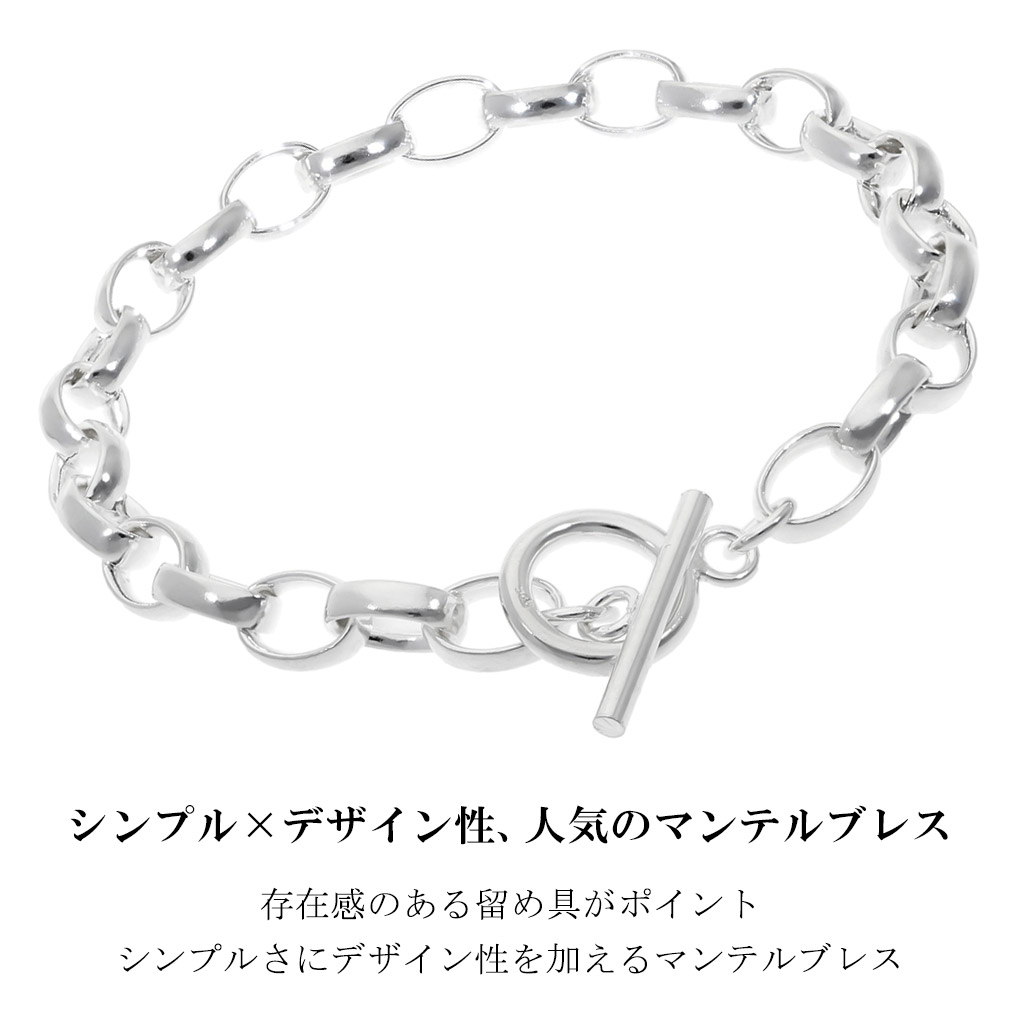 シルバー925 貝成チェーン ブレスレット シルバー マンテル Tバー 17〜21cm シンプル マンテルチェーン 長甲丸 平甲丸 トグル トグルクラスプ | ブランド登録なし | 01