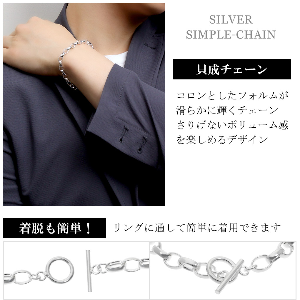シルバー925 貝成チェーン ブレスレット シルバー マンテル Tバー 17〜21cm シンプル マンテルチェーン 長甲丸 平甲丸 トグル トグルクラスプ | ブランド登録なし | 04