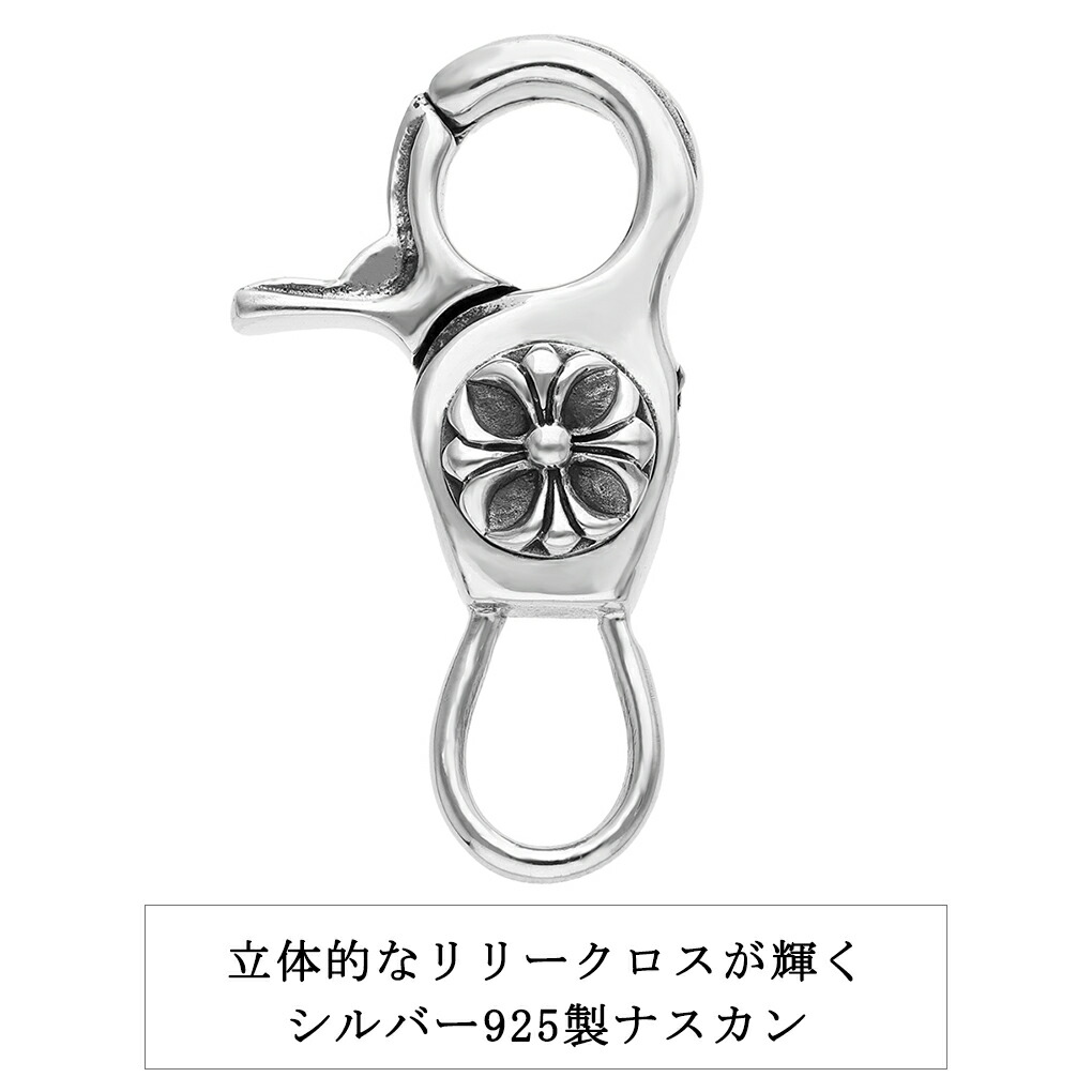 シルバー リリークロス ナスカン キーリング クロス 十字架 リリィ