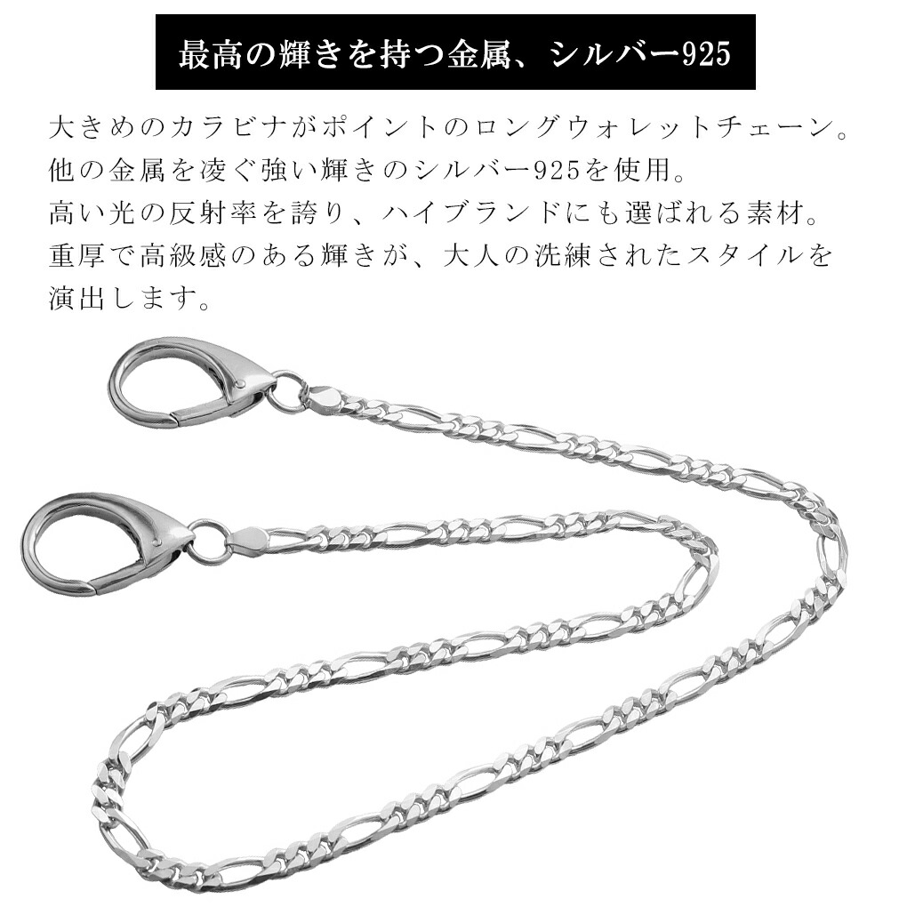 ウォレットチェーン シルバー925 シルバー パンツチェーン