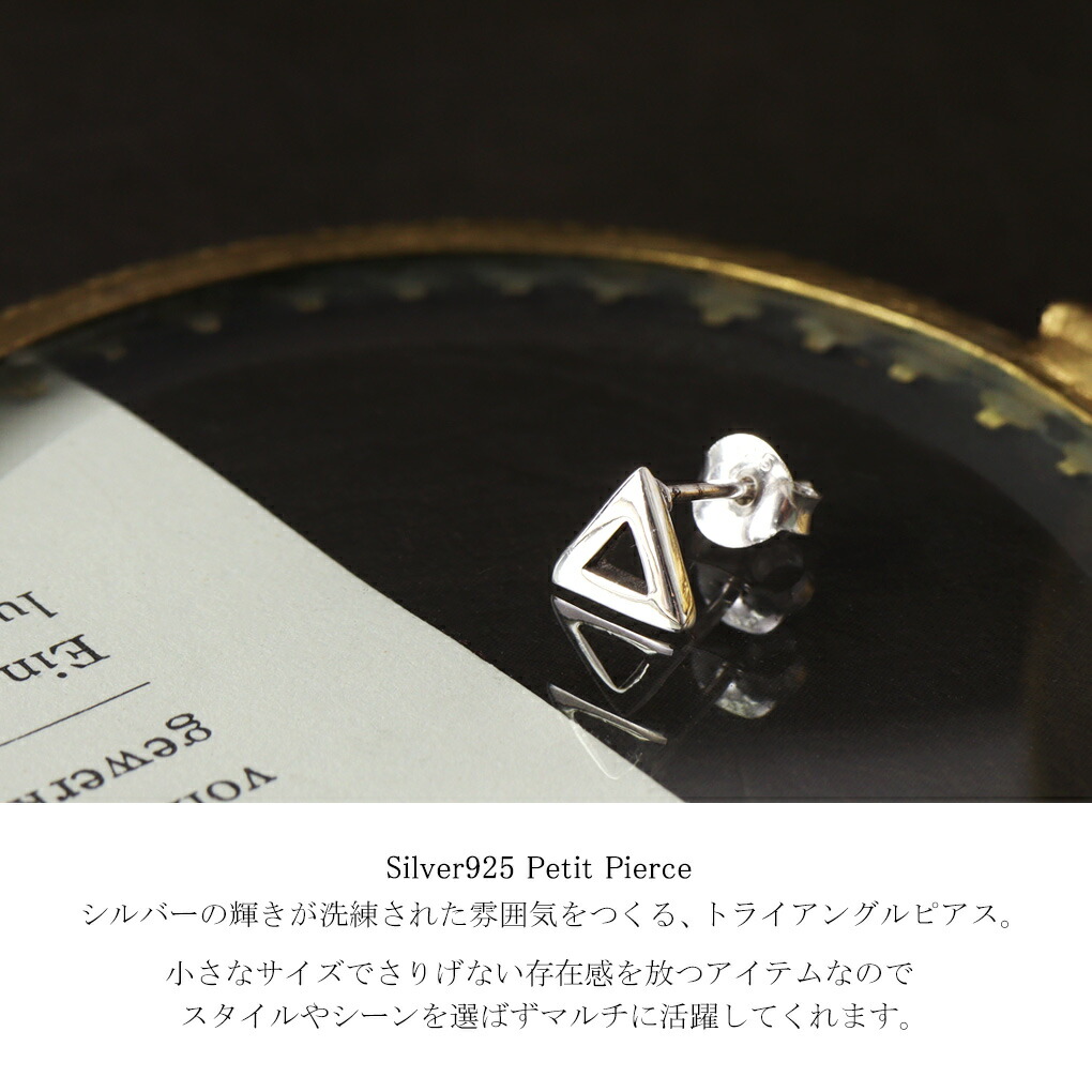 プチ トライアングル ピアス 1P 片耳用 シルバー 925 三角形 図形