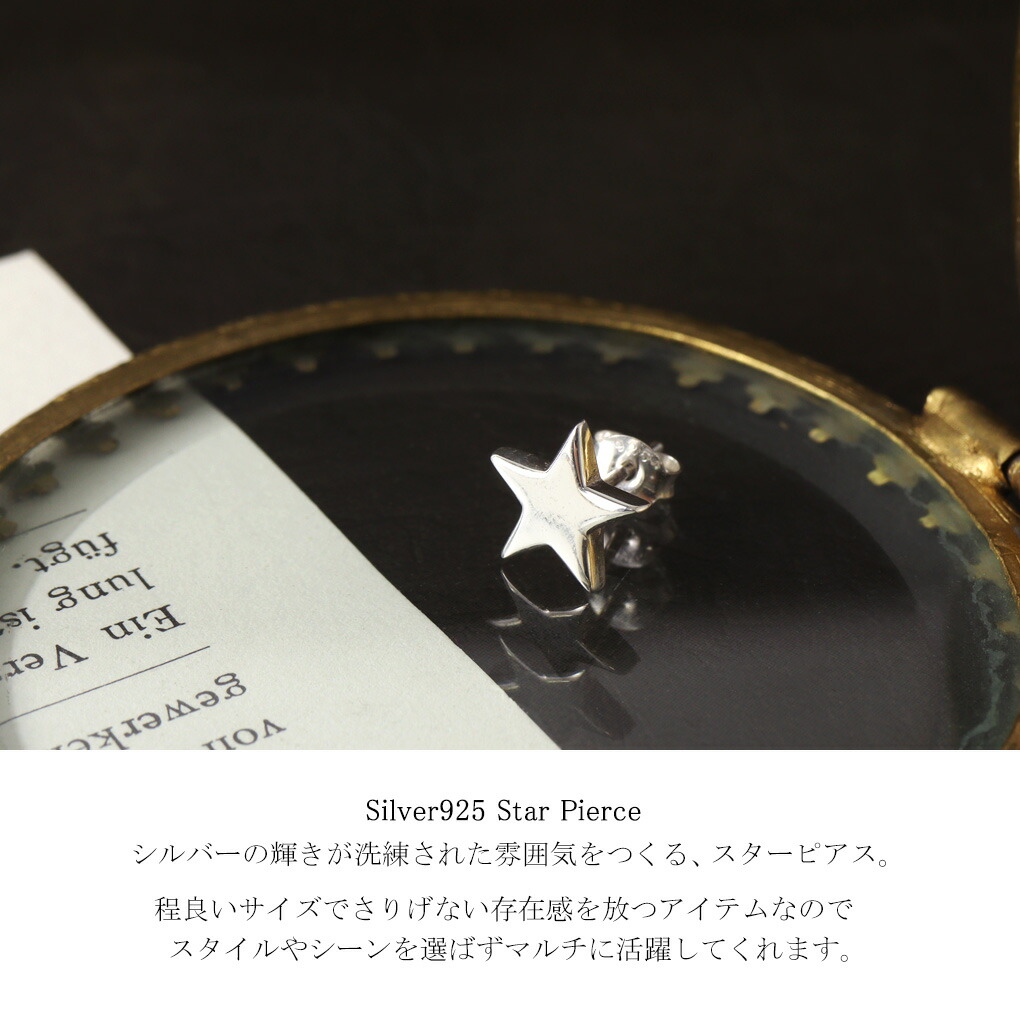 スター ピアス 1P 片耳用 シルバー 925 星 プレーン 鏡面 シンプル