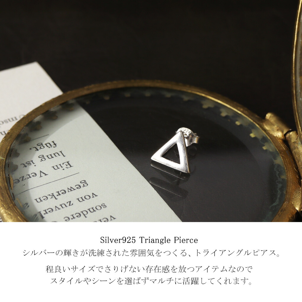 トライアングル ピアス 1P 片耳用 シルバー 925 三角形 図形