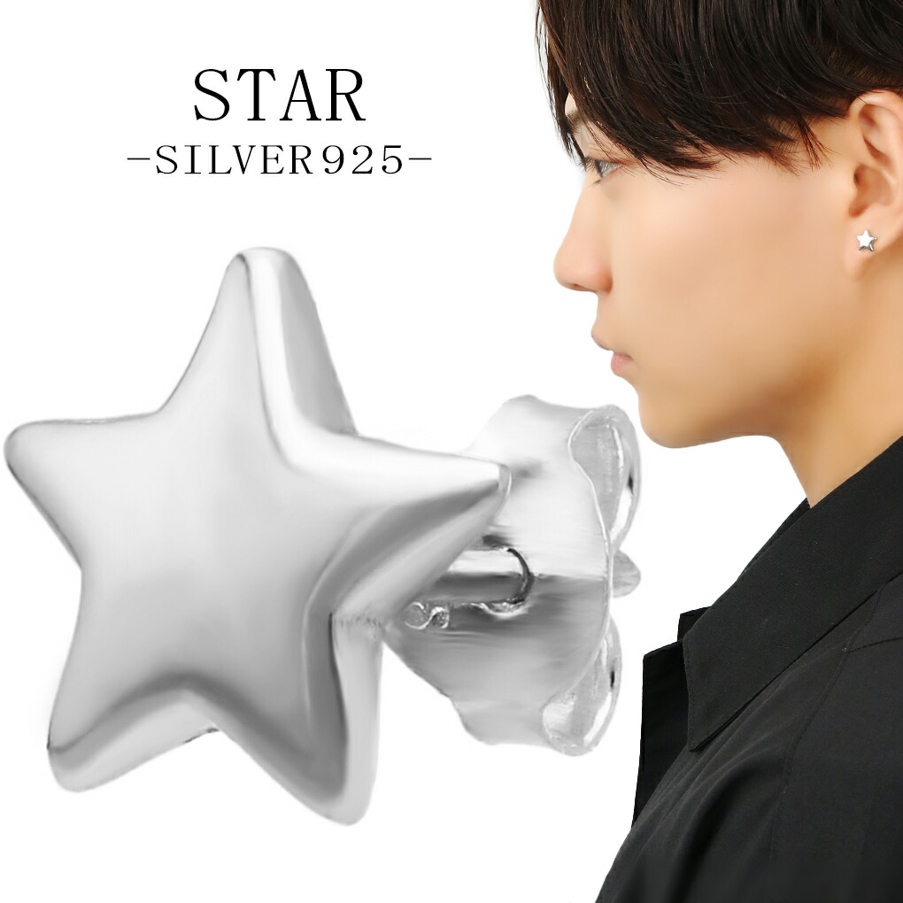 Yahoo! Yahoo!ショッピング(ヤフー ショッピング)スター シルバー ピアス 1P 片耳用 星 グッズ アクセサリー シンプル プレーン シルバー925 鏡面 スターピアス シルバーピアス スタッドピアス メンズ