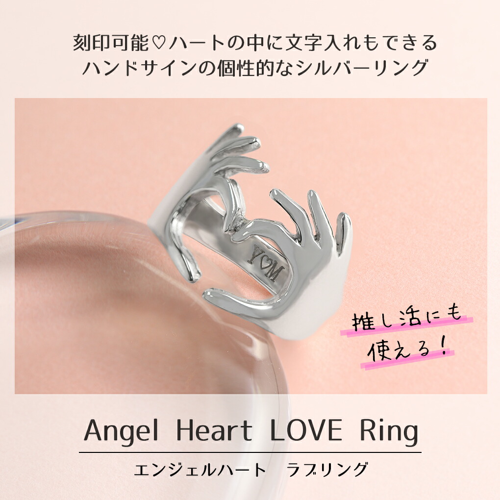 エンジェル ハート ラブ リング 指輪 7〜22号 刻印可能 名入れ 刻印
