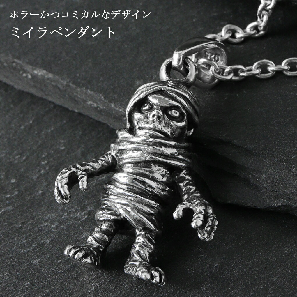ミイラ ネックレス ペンダント ペンダントトップ シルバー925 シルバー 立体 モンスター 怪物 ミイラ男 包帯男 マミー 死人 エジプト ホラー グッズ 爆買_1