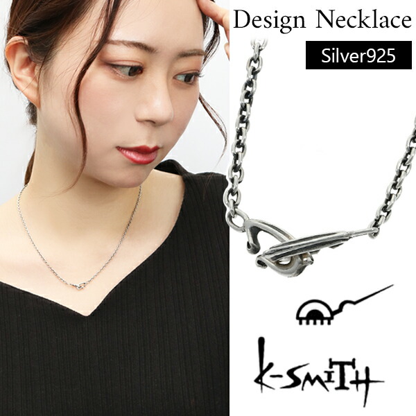 K-SMITH チェーンタイプ ネックレス 43cm チェーン幅2.1mm シルバーアクセサリー シルバー925 シルバーネックレス レディースネックレス シンプル