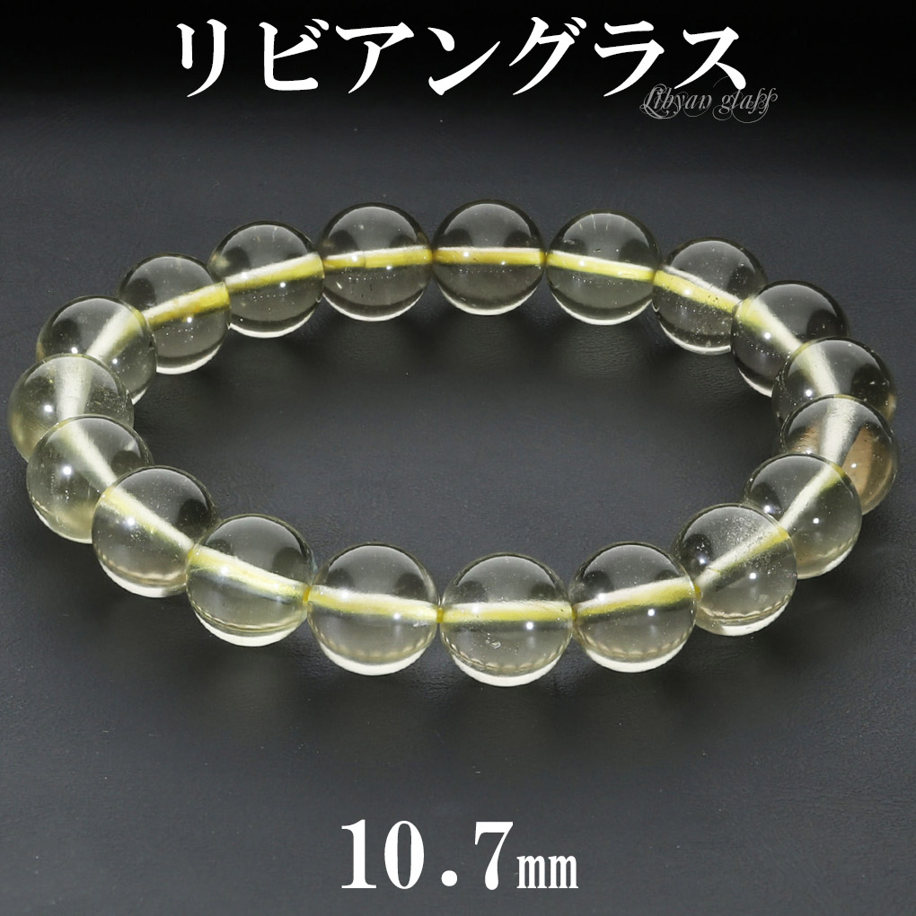 リビアングラス ブレスレット 10.7mm 18.5cm メンズ L レディース LL 