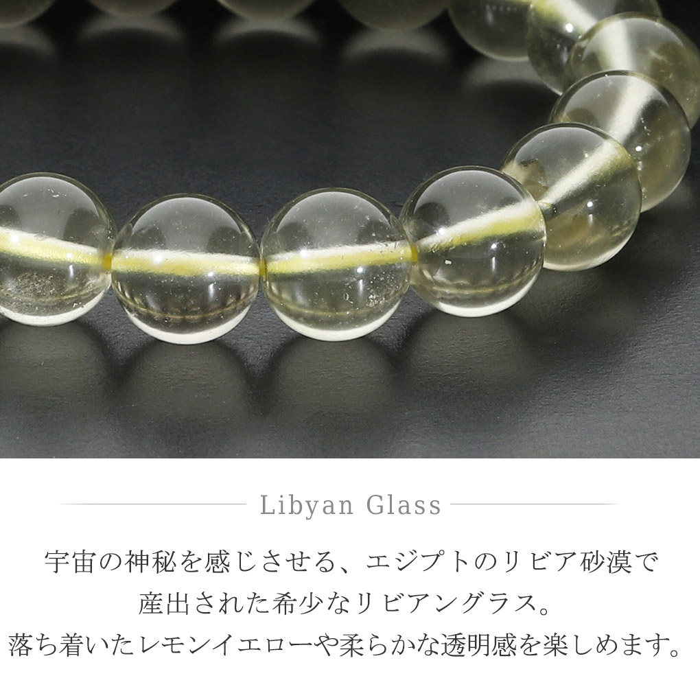 リビアングラス ブレスレット 10.7mm 18.5cm メンズ L レディース LL