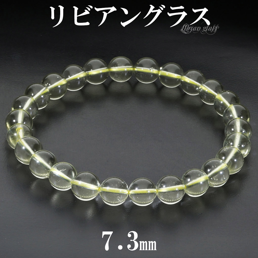 リビアングラス ブレスレット 7.3mm 18cm メンズ M レディース L サイズ 天然石 パワーストーン 隕石 天然ガラス リビアンデザートグラス 爆買