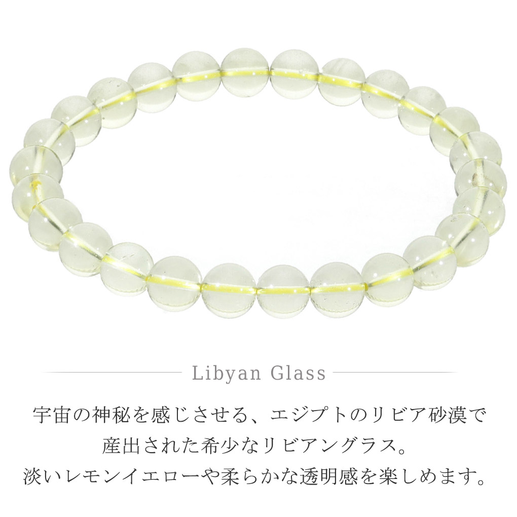 リビアングラス ブレスレット 7.3mm 18cm メンズ M レディース L サイズ 天然石 パワーストーン 隕石 天然ガラス リビアンデザートグラス 爆買の画像