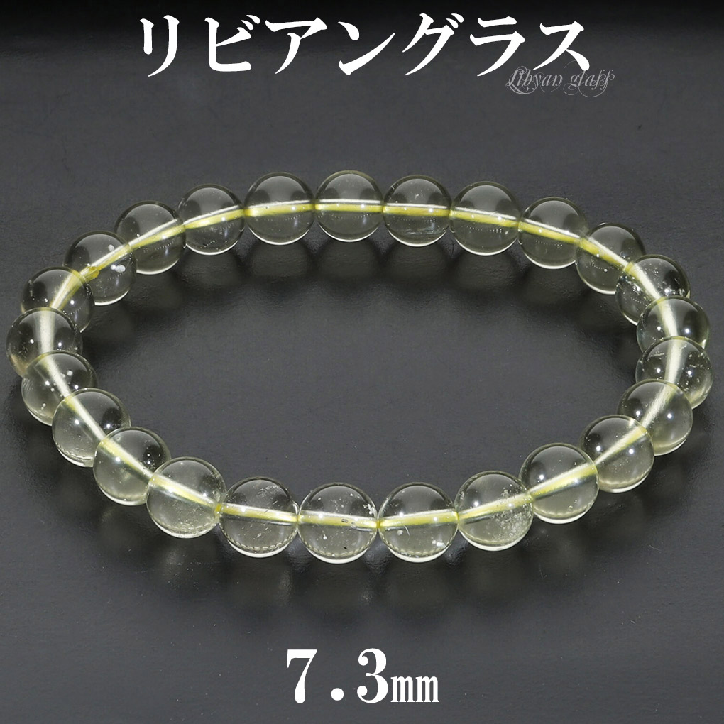 リビアングラス ブレスレット 7.3mm 18cm メンズ M レディース L リビアングラス ブレスレット 7.3mm 18cm メンズ M レディース L