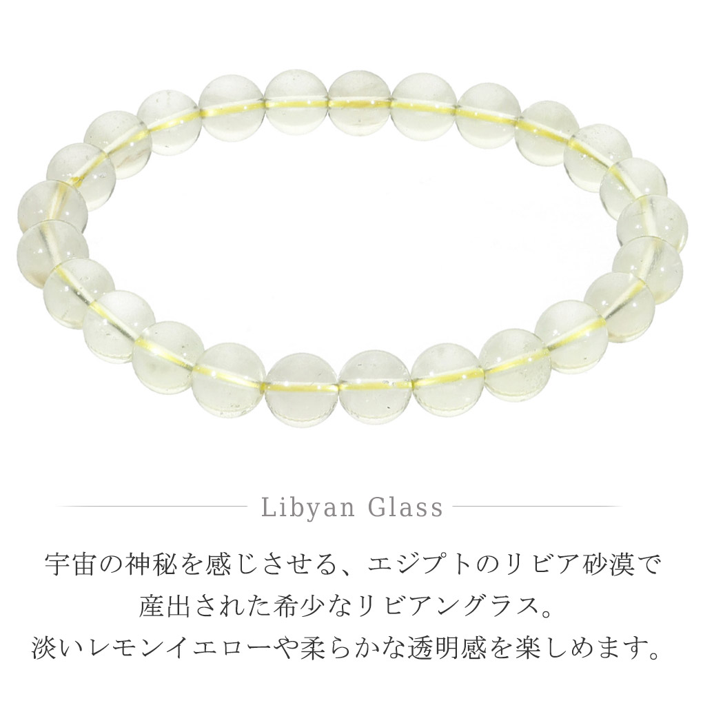 リビアングラス ブレスレット 7.3mm 18cm メンズ M レディース L 